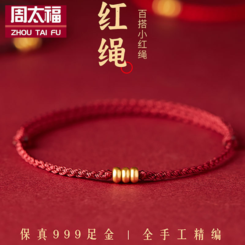 Gold Red String Bracelet for the Year of the Zodiac, 999 Pure Gold 3D Hard Gold DIY Braided Bracelet for Women, Popular Gift for Live Streaming, Wholesale