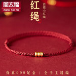黄金999足金3D硬金DIY编织手绳本命年红绳手链女直播爆款礼品批发