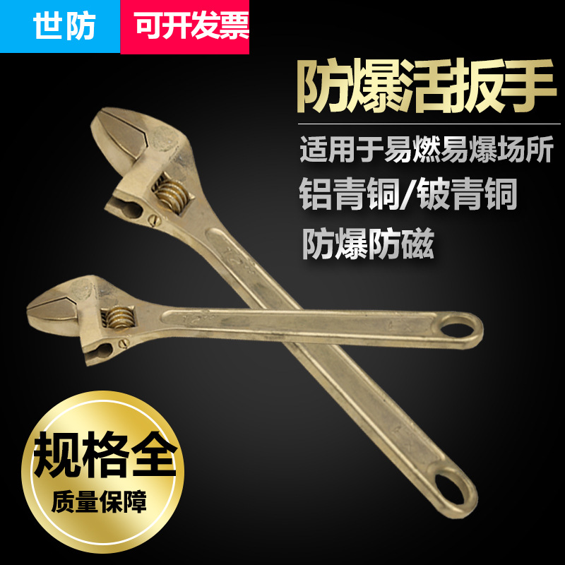 防爆活扳手 防爆无火花工具活扳手大开活口扳手6寸10寸12寸活扳手