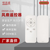 Fan Remote Control multi-function Fan wireless Remote control Infrared remote control Smart Appliances Remote control