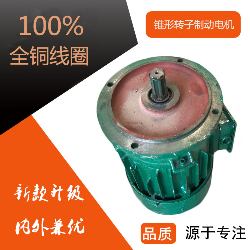 ZDY22-4- 1.5kw 大盘锥型锥刹转子大车运行电机