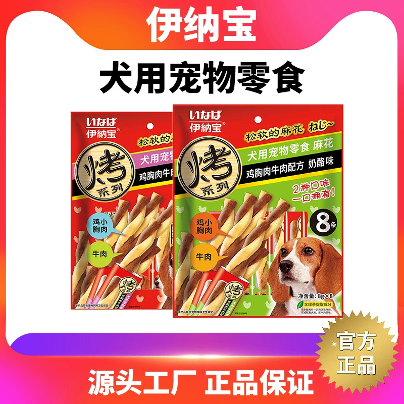 Собачьи закуски вяленые inabo Twist мульти-вкусовые моляры тренировка курица говядина мясные полоски со вкусом 1 упаковка 8