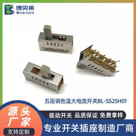 SS-25H01五档调色温大电流拨动开关 无耳贴片调色温调光开关定制