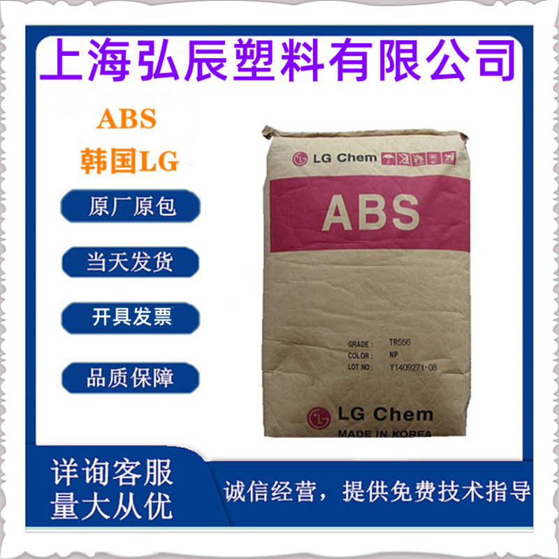 电镀级ABS 韩国LG MP211 高抗冲 高流动 汽车门把手专用abs原料