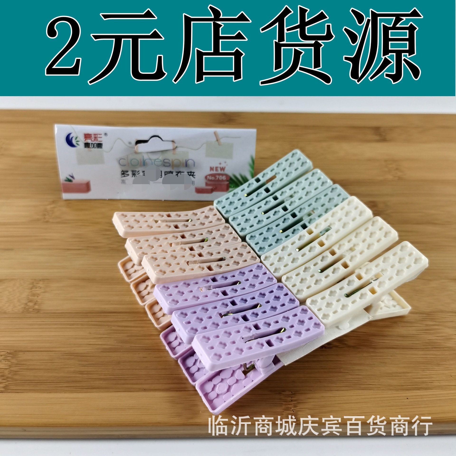 16/12 plastic small clip with storage basket clothes drying clip underwear socks clothes clip