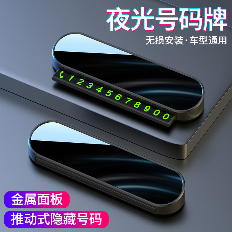 Temporary Parking Number Plate for Car, Mobile Phone Number Plate for Moving the Car, Magnetic Night-Luminous Parking Number Plate