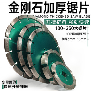 100 angle grinder cutting blade 180 diamond thickened 200 saw blade cement floor non-slip slotting 230 dry slicing
