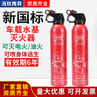 Factory New Household Equipment Fire-Fighting Portable Small New Energy Vehicle-Mounted Foam Water-Based Fire Extinguisher Wholesale