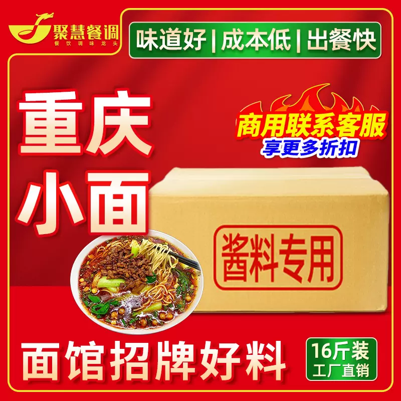 重庆小面调料正宗商用拌面酱餐饮香辣麻辣调料桶装重庆小面酱批发