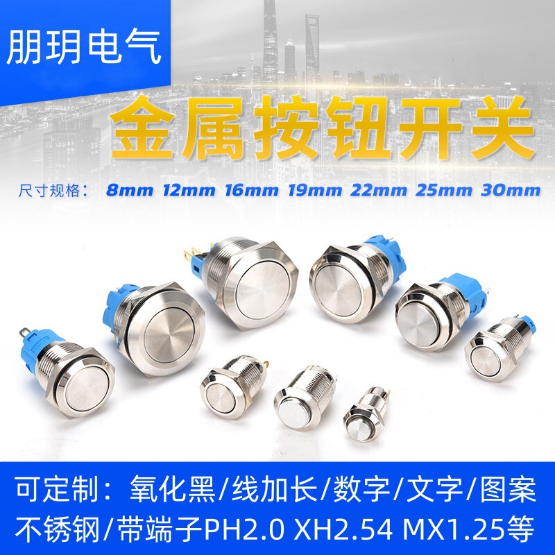 Metal Button Switch 8 12 16 19 22mm Starting Power Supply Round Inching Reset Self-Locking Small Button