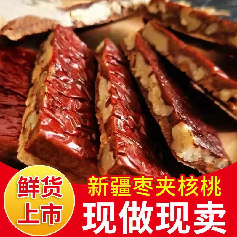 严选美枣王枣仁派整箱6公斤散装批发派新疆灰枣夹核桃仁派特级