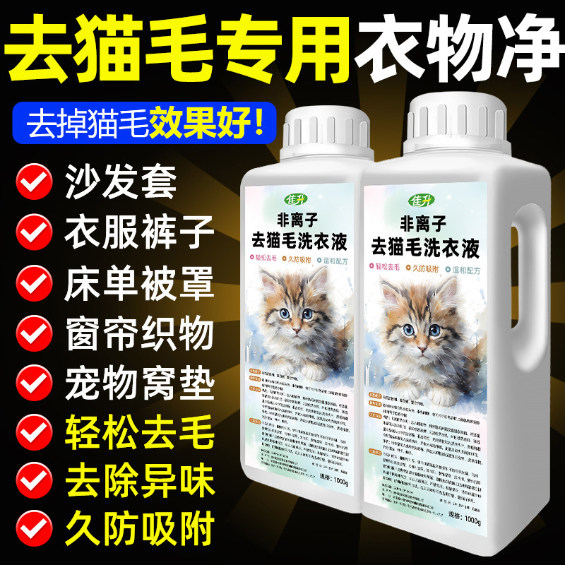 고양이털 제거용 세탁세제, 애완동물털 제거용 특수고효율 고양이털 및 개털 제거용 의류 및 침대 시트 세탁세제, 무료배송