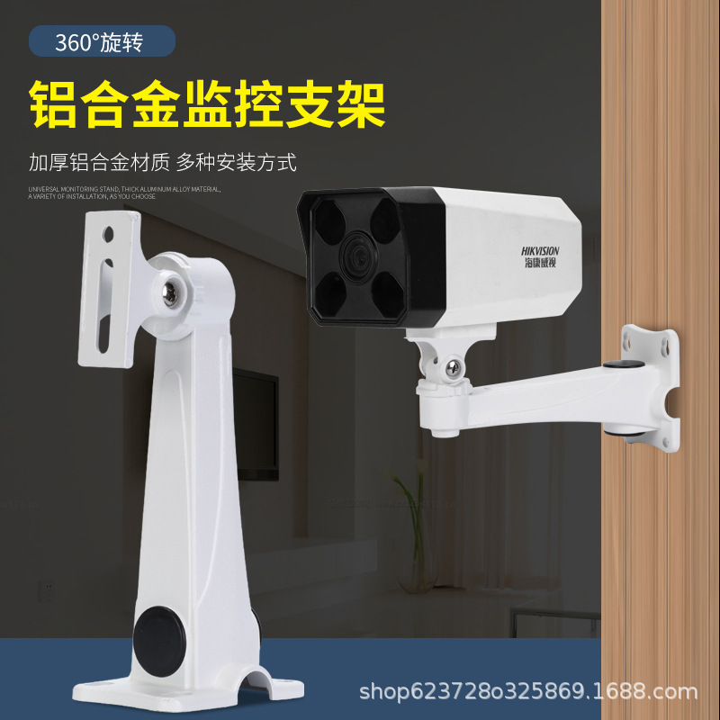 监控支架608铝合金加厚壁装海康大华通用摄像头支架