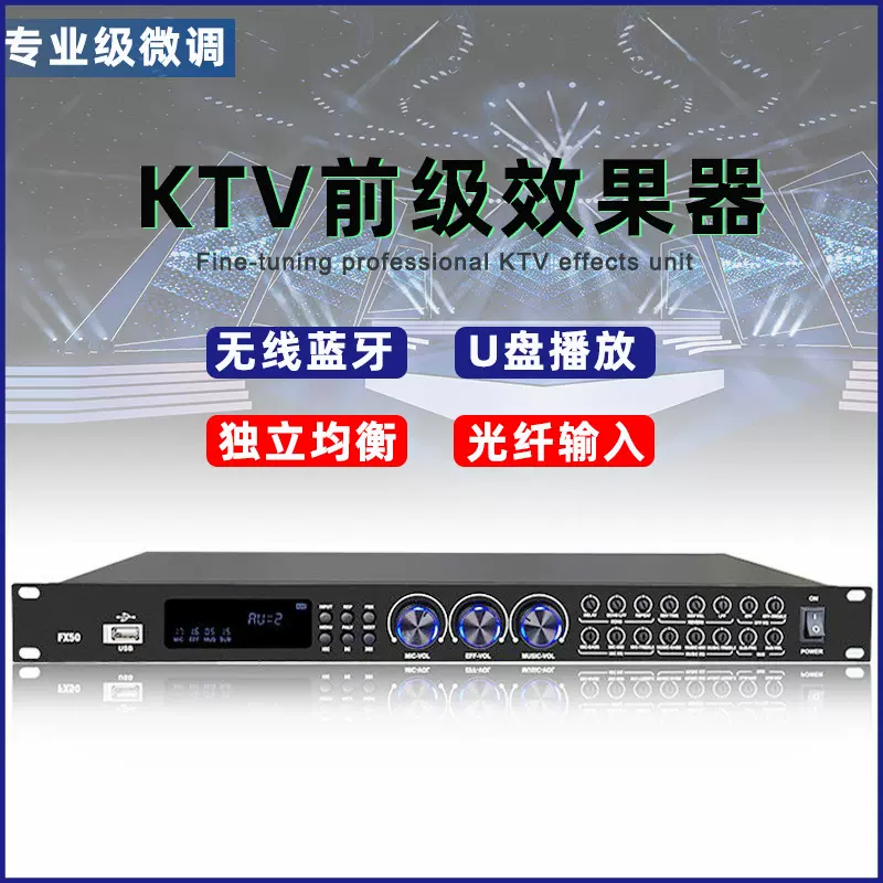 专业音响效果器前级 KTV均衡器家用K歌音频处理防啸叫混响蓝牙DSP