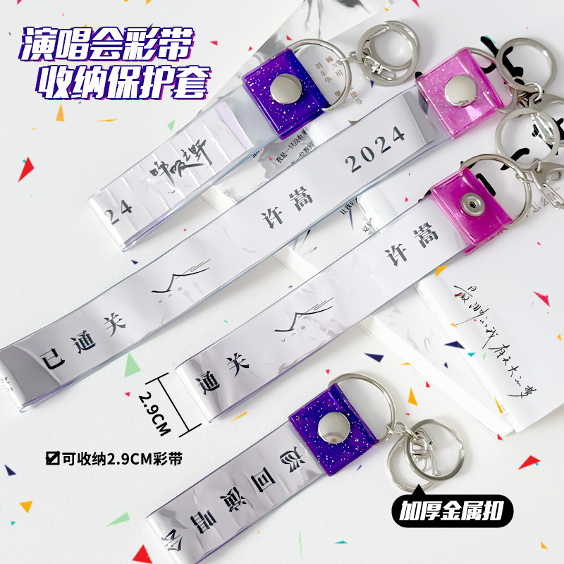 Pvc Concert Ribbon Storage Set Fan Support Celebrity Peripheral Bag Pendant Pain Bag Keychain Protective Cover Pvc Concert Ribbon Storage Set Fan Support Celebrity Peripheral Bag Pendant Pain Bag Keychain Protective Cover