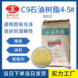 吉田D0112浅色粘性强软化点好相溶性好涂料油墨用C9碳九石油树脂