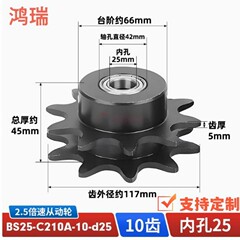 ダブルスピードスプロケットスポット VLW25-BS25-C210A-10-D25 ベアリングなし