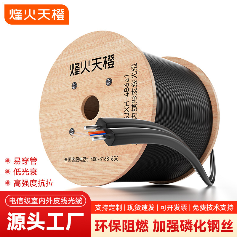 Fenghuotiancheng Telecom-grade indoor fiber optic cable single-mode 1/2-core 2/3 steel wire FTTH fiber optic pre-embedded network cable Fenghuotiancheng Telecom-grade indoor fiber optic cable single-mode 1/2-core 2/3 steel wire FTTH fiber optic pre-embedded network cable