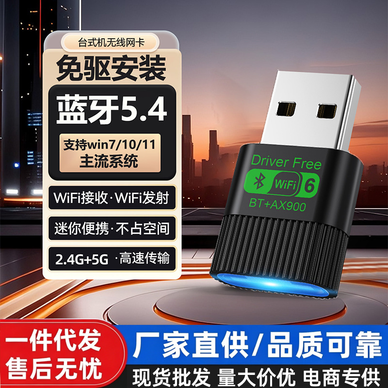 Upgraded Bluetooth model [AX900+BT5.4] dual-purpose machine