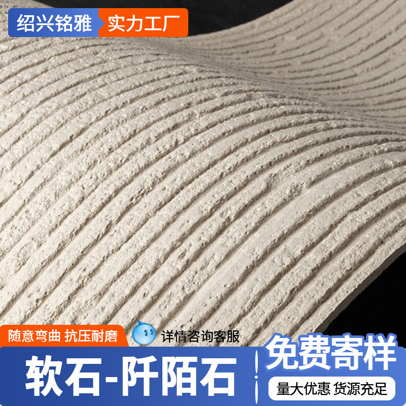 阡陌石脉络石新线石流水石软瓷柔性石材板粗纹线石布纹石可弯曲墙