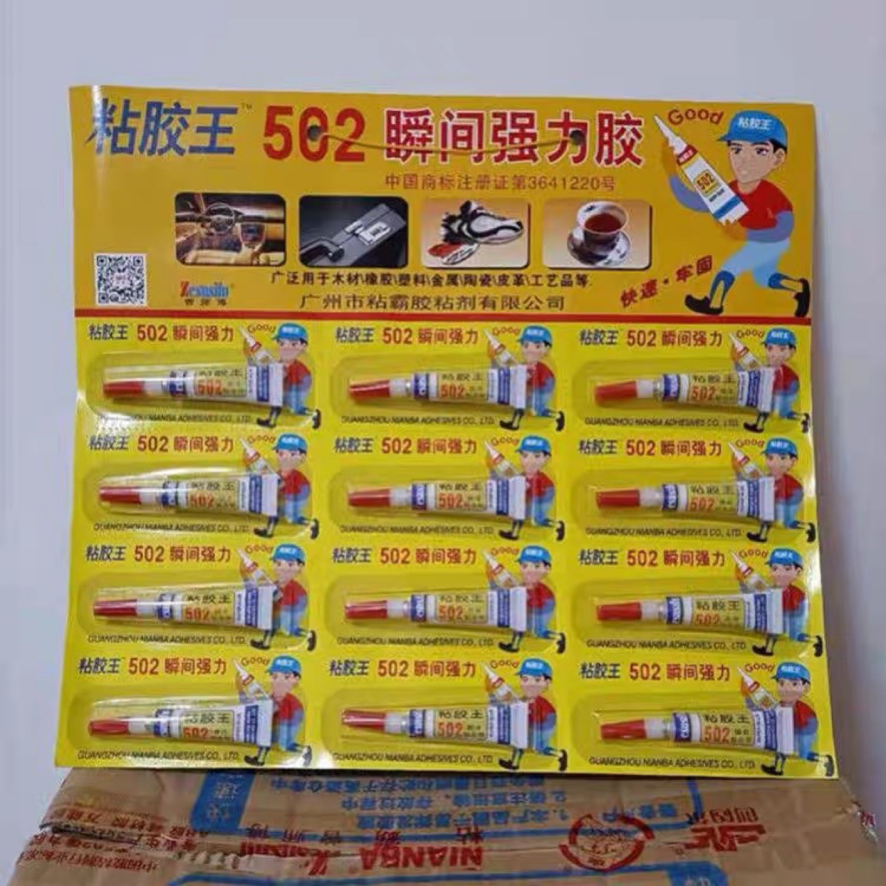 502强力胶水小支 瞬间强力胶快速牢固超值502胶一元店胶水