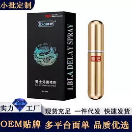 润滑剂;延时喷剂;其他情趣用品