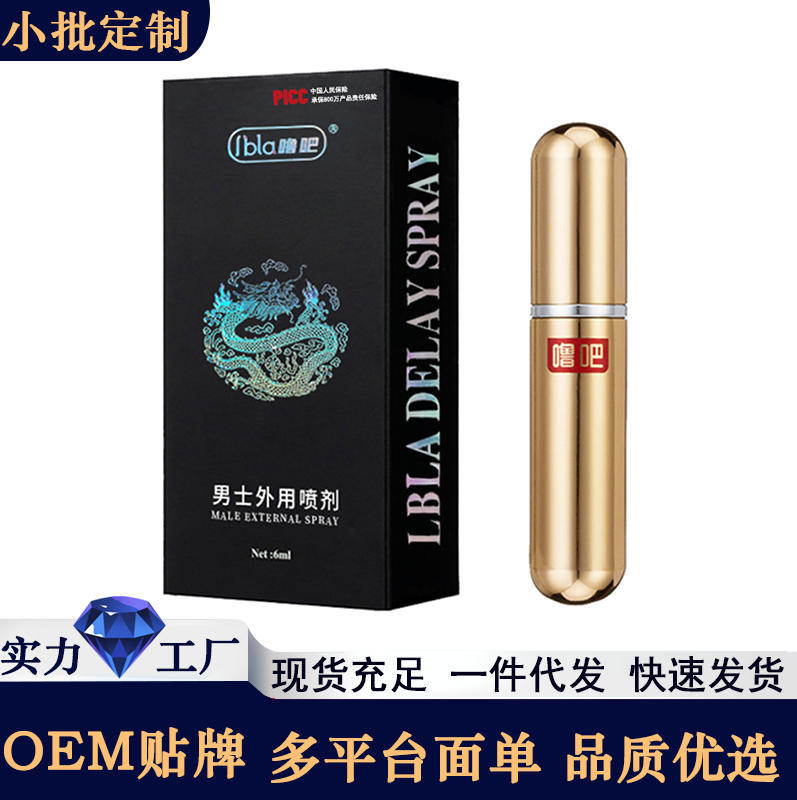 噜吧男士外用延时喷剂印度神油持久不麻木情趣药保健品性男用喷剂