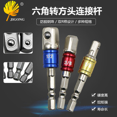 Hexagonal handle to square head sleeve adapter, small 1/4 3/8 1/2 air blower electric sleeve connection conversion rod