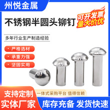半圆头实心铆钉不锈钢敲击式圆帽柳钉蘑菇头厂家半圆头实心铆钉