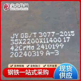 舞钢40Cr 42CrMo 20CrMnMo 12Cr1MoV 15CrMoG 40cr机械用合金钢板