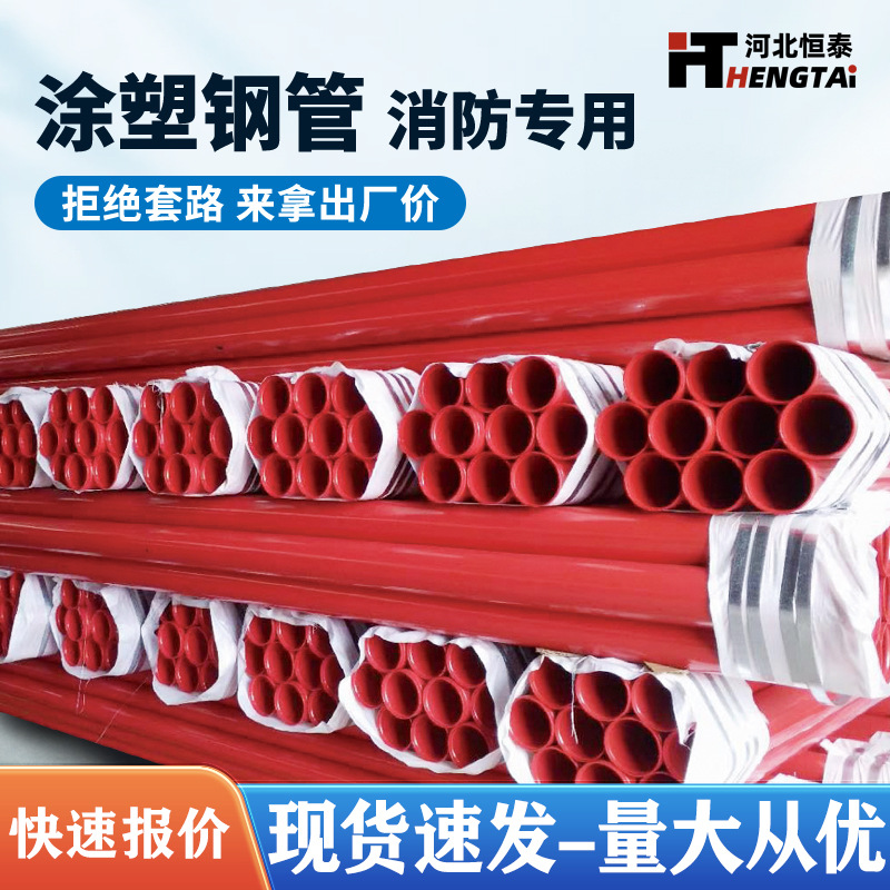 Tubo de acero recubierto de plástico interno y externo tubo de acero compuesto de alimentación de agua recubierto de plástico tipo clip bimetálico