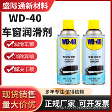 正品批发WD-40汽车车窗润滑剂电动升降玻璃异响去除天窗轨道脂清