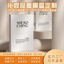 化妆品面膜包装盒彩盒护肤品口红香水白卡金银卡纸盒小批量批发