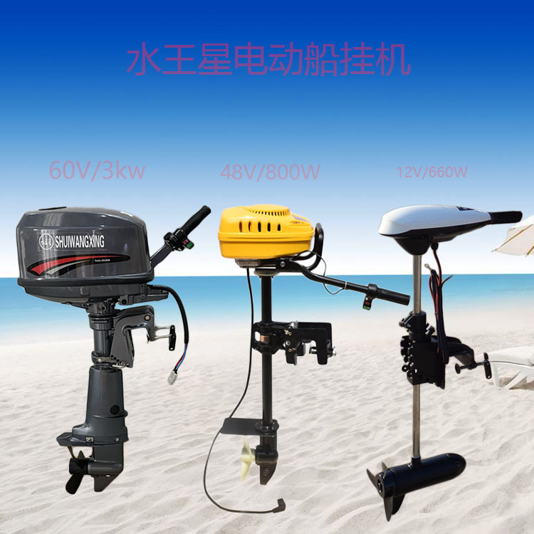 电动推进器 皮划艇冲锋舟钓鱼船电动船挂机噪音低船尾机