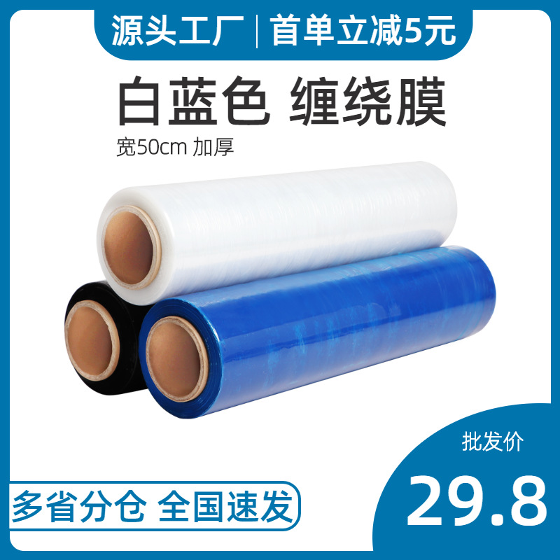 缠绕膜50cm 快递打包薄膜工业塑料包装膜拉伸保鲜膜批发大卷380米|ru