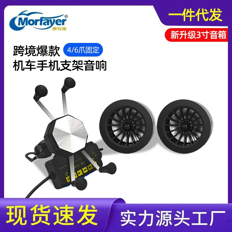 Трансграничный взрыв 12V мотоцикл мобильный телефон зарядный кронштейн аудио длинные когти 6 когти навигационные кронштейны mp3 bluetooth музыка