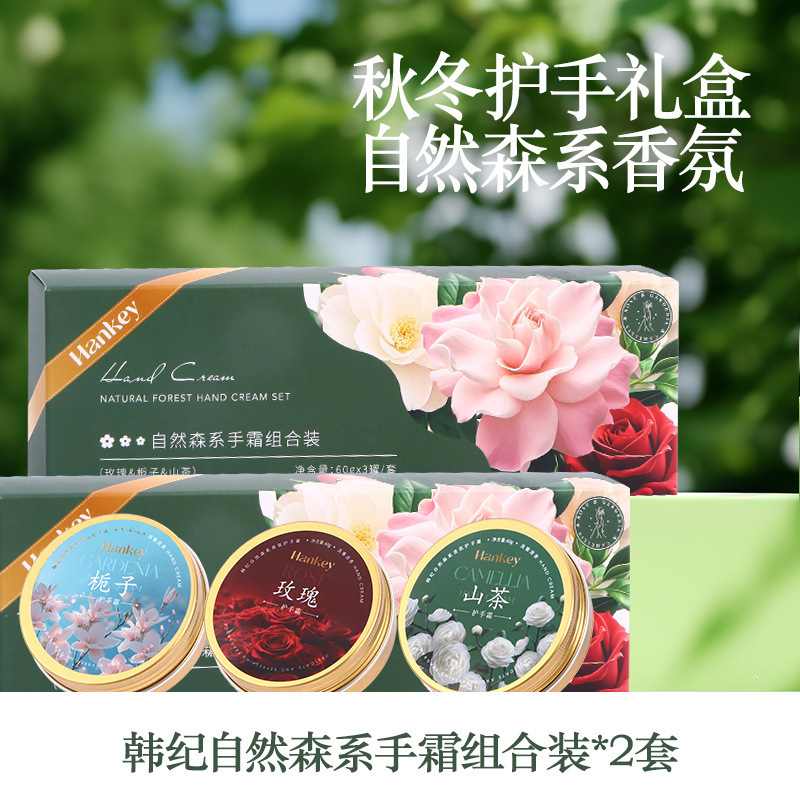 韩纪自然森系手霜组合装花朵系列伴手礼秋冬滋润保湿护手霜套盒|undefined
