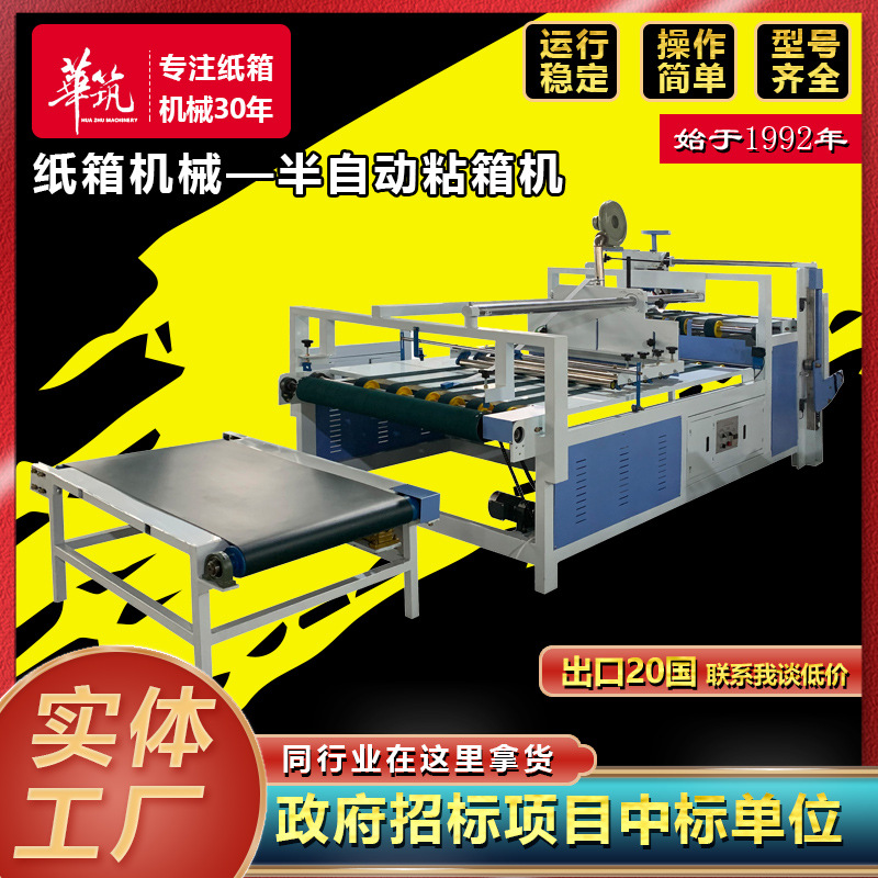 定制半自动涂胶机 纸箱厂半自动粘箱机器 瓦楞纸板糊盒粘箱设备