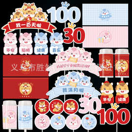 马宝宝甜品台蛋糕装饰插件马年满月周岁儿童生日烘焙推推乐贴纸