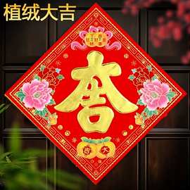 门贴、年画;对联/春联;福字/福字贴