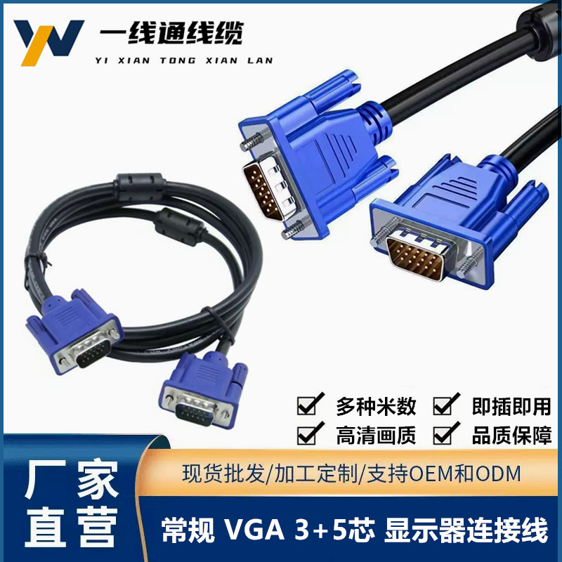 15针vga线 3+5VGA视频线电脑电视显示器投影机视频线1.5m3m5M10米