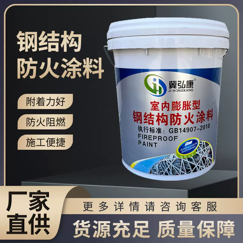 防火涂料 薄型水性膨胀型钢结构防火漆厂家现货批发阻燃隔热防火