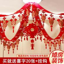 结婚用品婚房客厅房间装饰拉花创意新房婚礼布置套装婚庆大全喜鑫