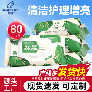 Car Interior Wipes, Leather Care Wipes, Leather Polishing, Renovation, Repair, Decontamination Care Products, Car Cleaning