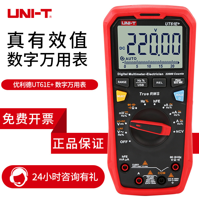 万用表优利德UT61A  61E UT58E 58D自动量程电工万能表数字万用表