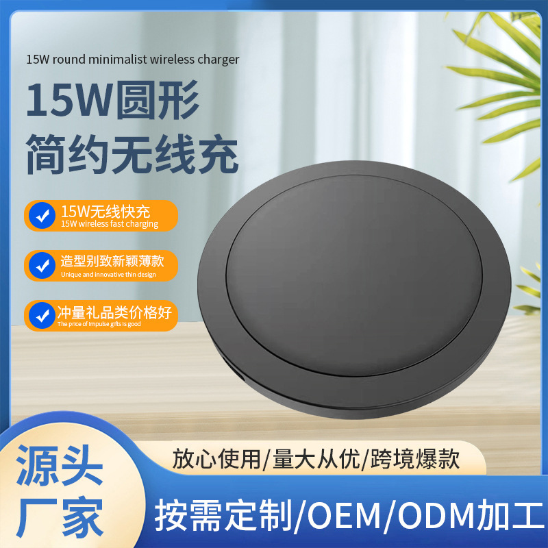 2024新款超薄爆款15W圆形简约无线简约多色可选便携手机快充设备