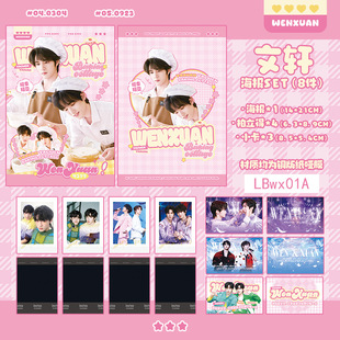 Wen Xuan Merchandise Song Yaxuan Liu Yaowen Group Poster Polaroid Photo Card Tnt Era Youth Group Support Gift