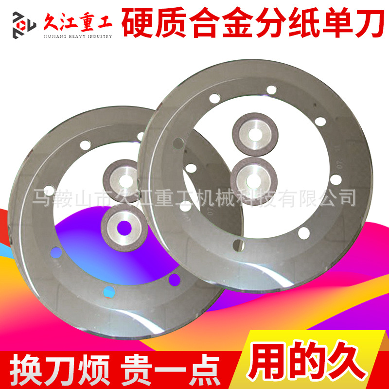 硬质合金分纸单刀 切纸薄刀片砂轮 切布 瓦楞纸刀200*122*1.2三包