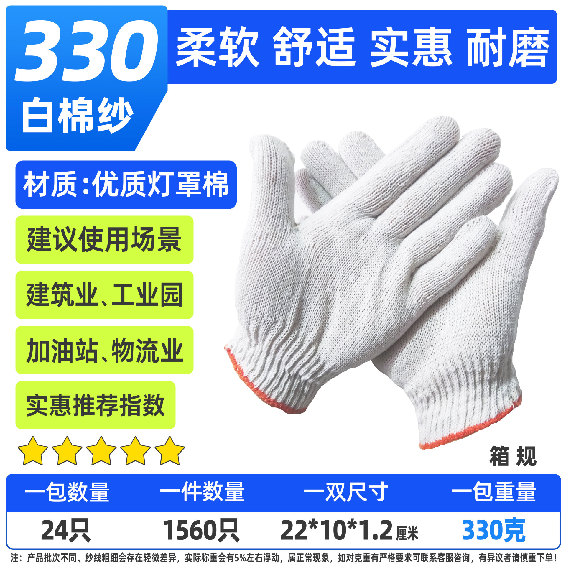 330 흰색 실 노동 보호 장갑