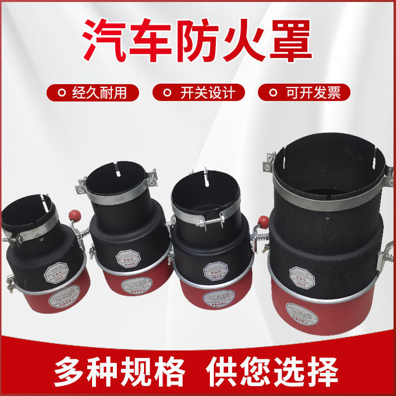 加厚碳钢一体成形货车阻火器国标尾气排气管危险区专用阻火防火帽